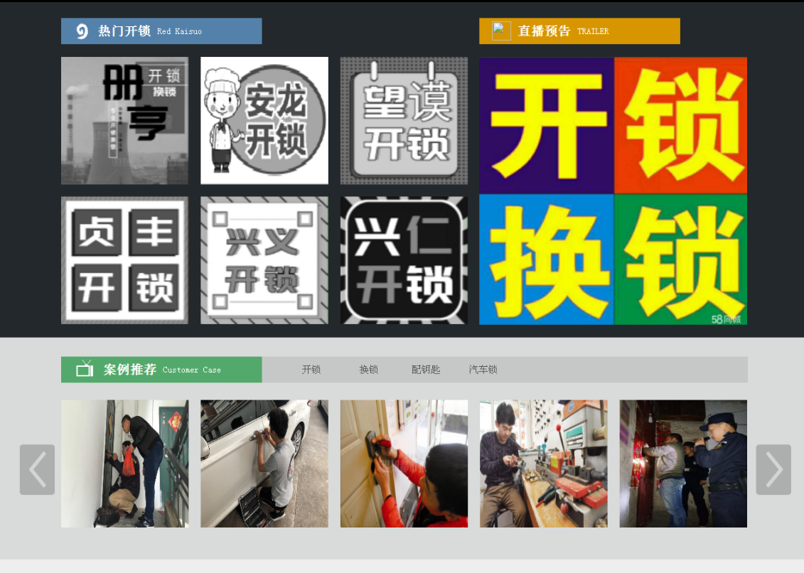 浈江黔西南开锁网门户网站